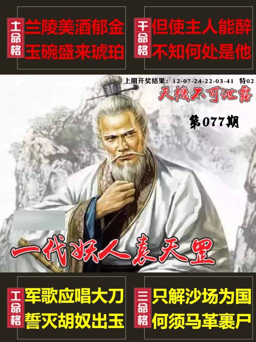 077期天机不可泄露[图]