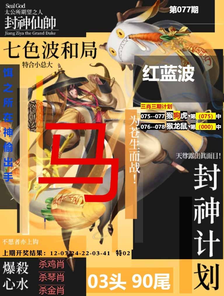 077期封神计划[图]