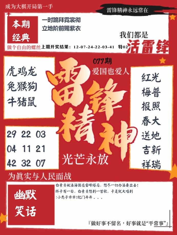 077期雷锋精神[图]