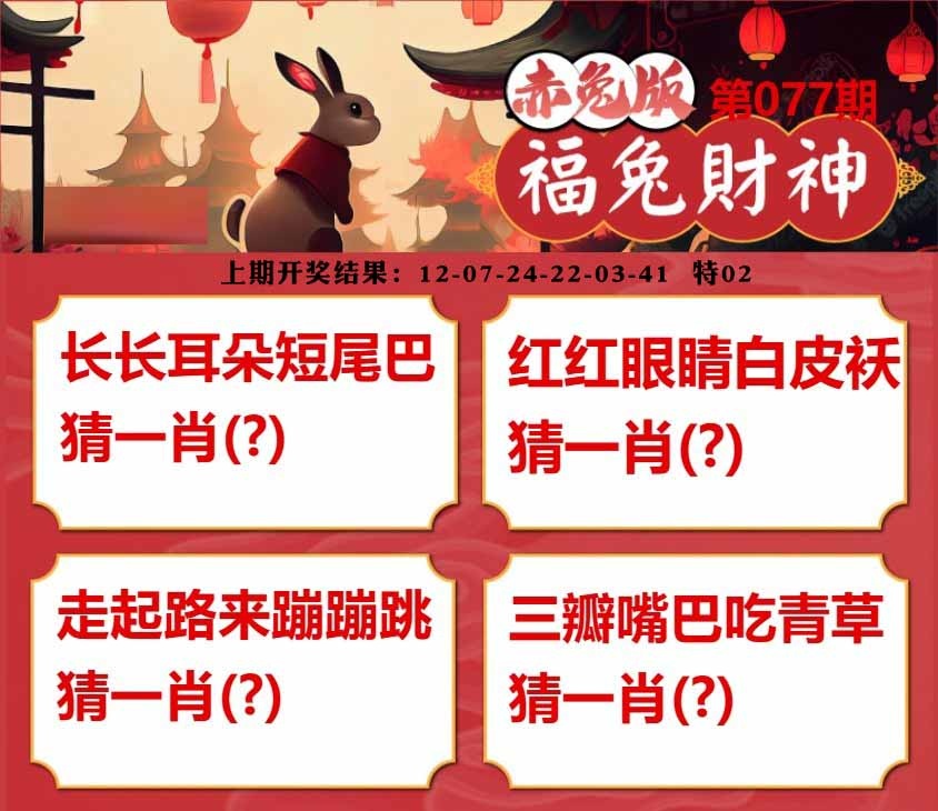077期福兔财神[图]
